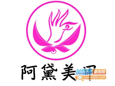 阿黛美甲加盟费