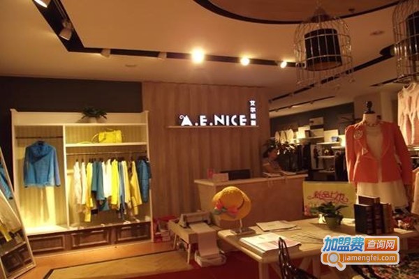 A.E.NICE艾尔丽斯女装加盟门店