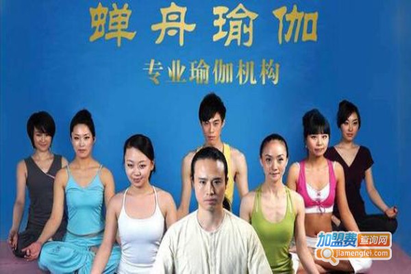 蝉舟瑜伽培训加盟费