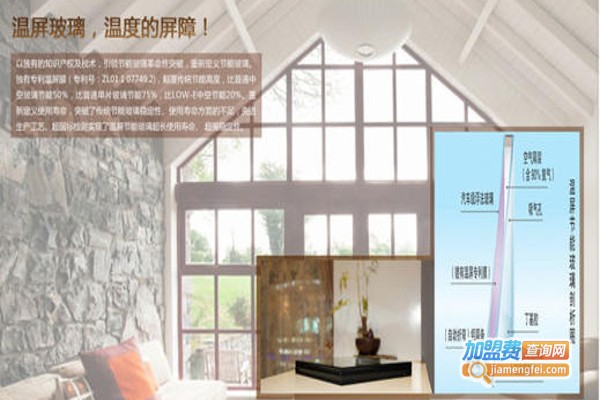 温屏节能玻璃加盟费