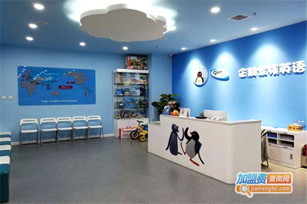 企鹅家族外语教育加盟费