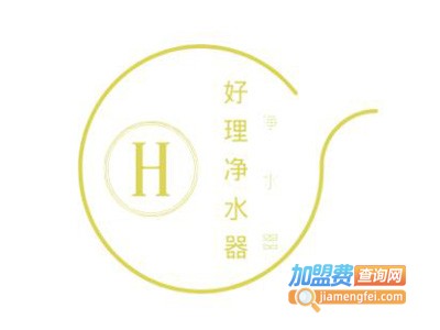 好理净水器加盟费
