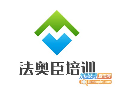 法奥臣培训加盟费
