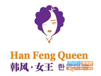 韩风女王培训加盟费