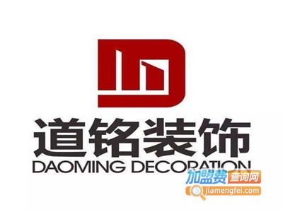 道铭装饰加盟费