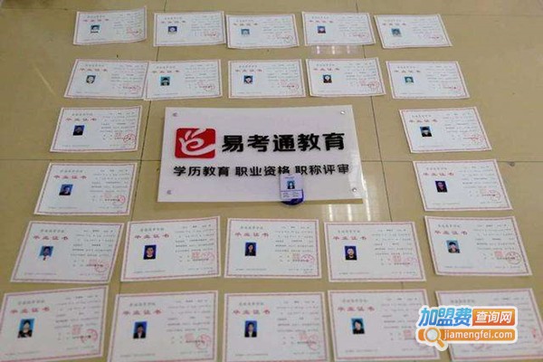 易考通教育加盟门店