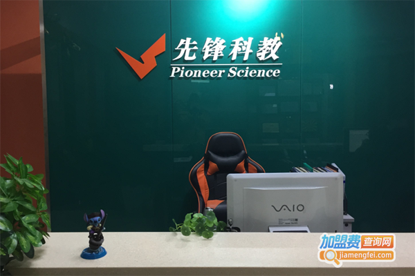 先锋科教培训加盟费