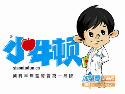 小牛顿科学实验加盟费