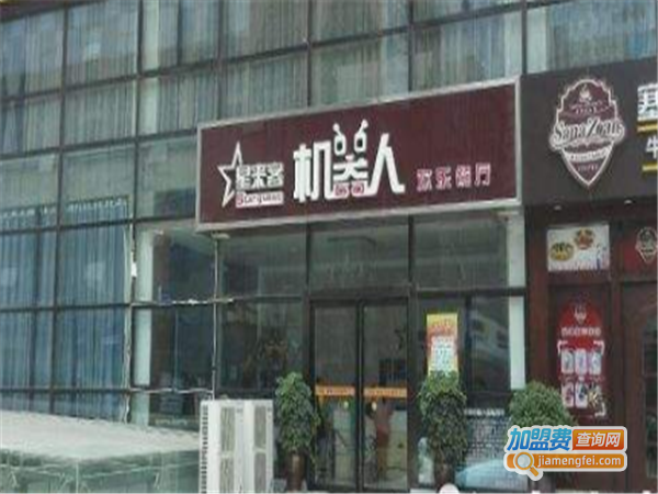 星来客机器人餐厅加盟费