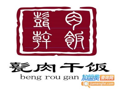 顶正甏肉干饭