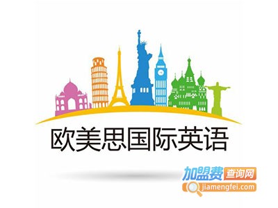 欧美思高分速读加盟费