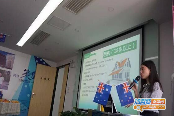 澳新留学加盟费
