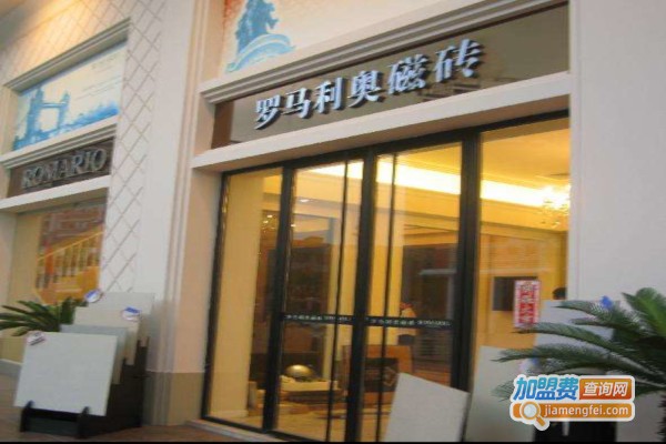 罗马利奥陶瓷加盟费