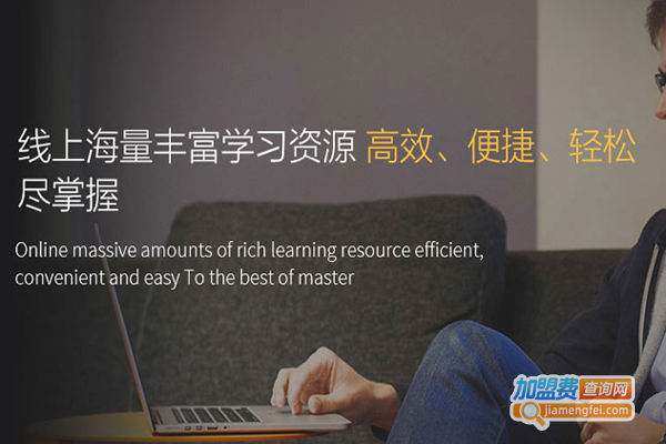 268在线教育加盟费