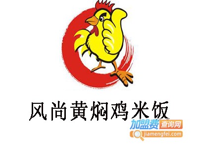 风尚黄焖鸡米饭