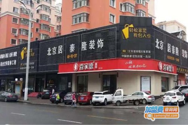 居泰隆装饰加盟