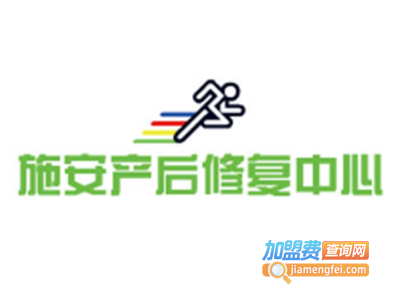 施安产后修复中心