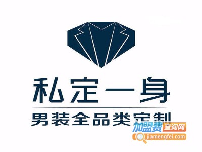 私定一身加盟费