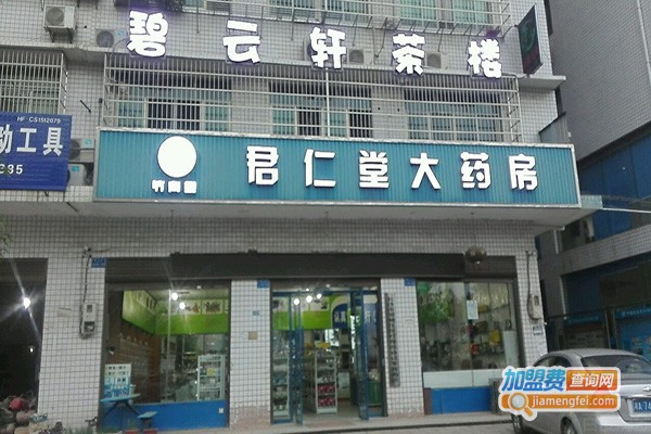 碧云轩茶楼加盟门店