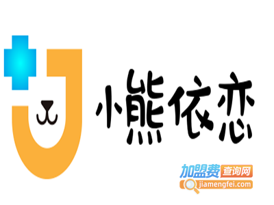 小熊依恋加盟费