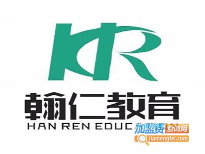 翰仁教育加盟费