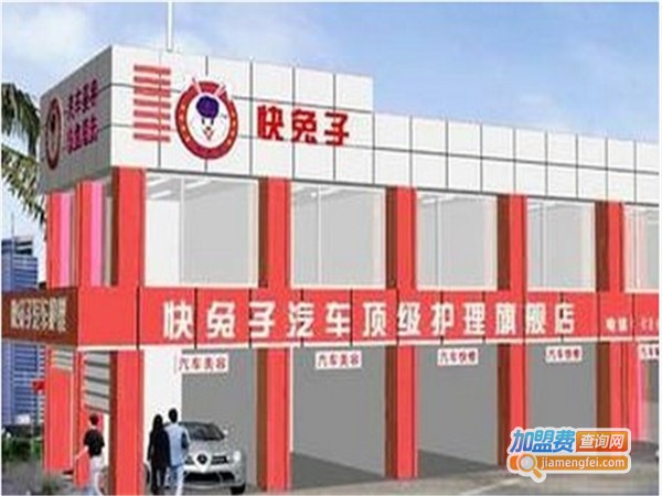 快兔子汽车用品加盟门店