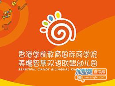 美糖智慧双语联盟幼儿园加盟费