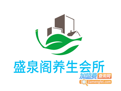 盛泉阁养生会所加盟费