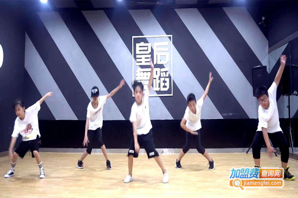 皇后舞蹈培训加盟费