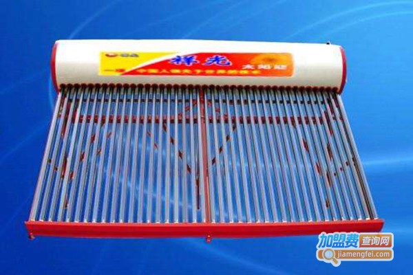 祥光太阳能热水器加盟门店