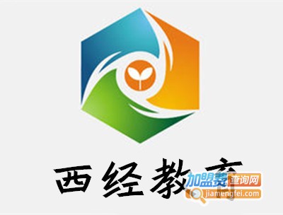西经教育加盟费