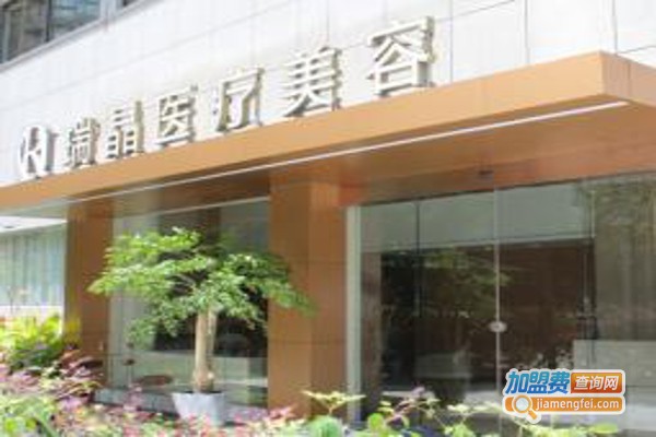 杭州瑞晶整形加盟费