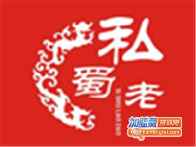 私蜀老灶火锅加盟费