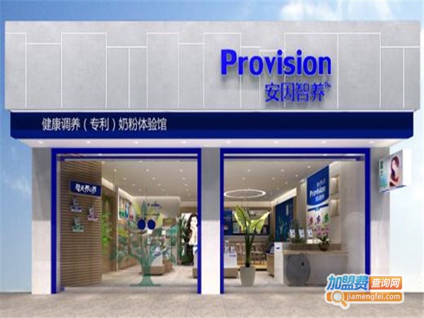安因智养奶粉店加盟门店