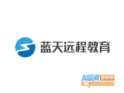 蓝天远程教育加盟费