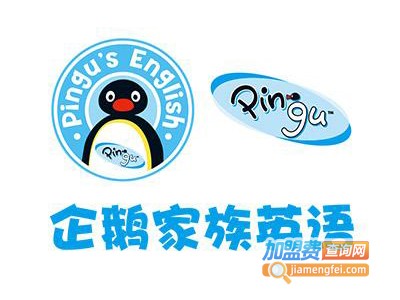 企鹅家族外语教育加盟费