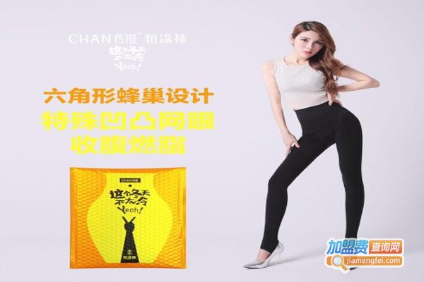 传澄袜业加盟费