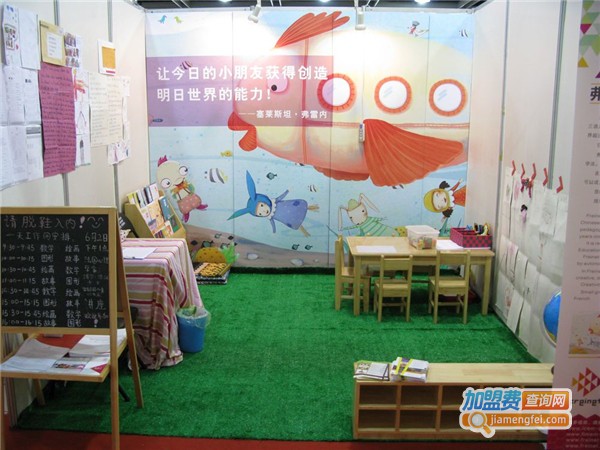 弗雷内教育加盟费