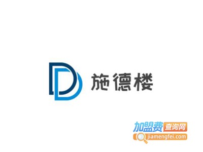 施德楼加盟电话