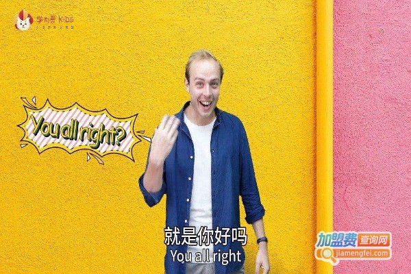 学为贵KIDS加盟费