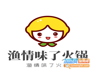 渔情味了火锅加盟费