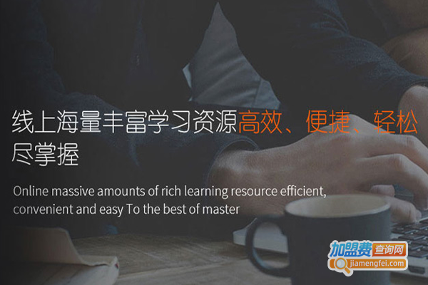 268在线教育加盟费