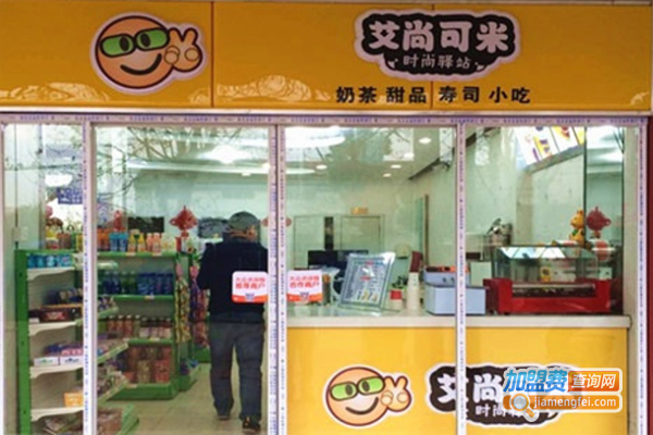 艾尚可米奶茶店加盟费