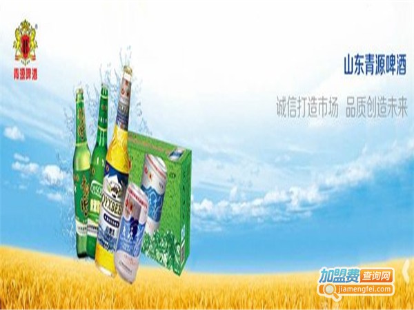 青源啤酒加盟费
