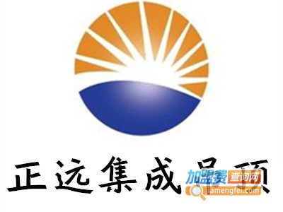正远集成吊顶加盟费