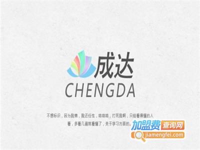 成达艺术加盟费