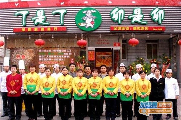 丁是丁卯是卯餐厅加盟费