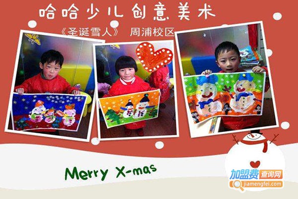 哈哈创意少儿美术加盟门店