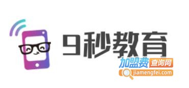 9秒教育加盟费