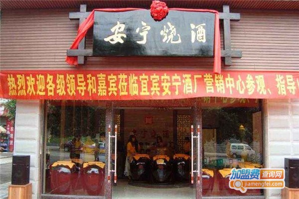 安宁烧酒加盟
